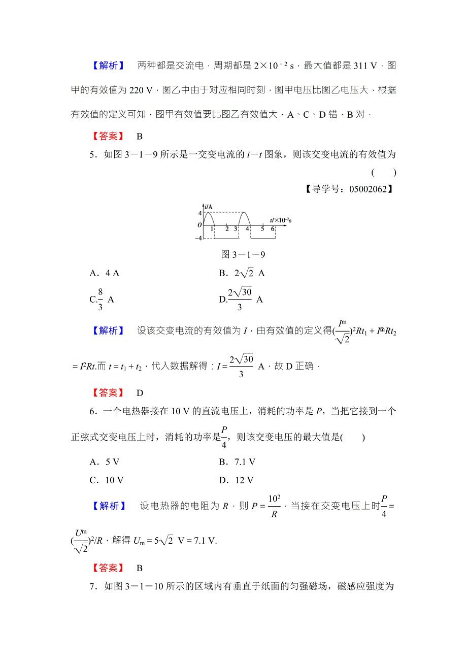 2018版物理（鲁科版）新课堂同步选修3-2文档：学业分层测评 第3章 第1节 交变电流的特点 WORD版含解析.doc_第3页