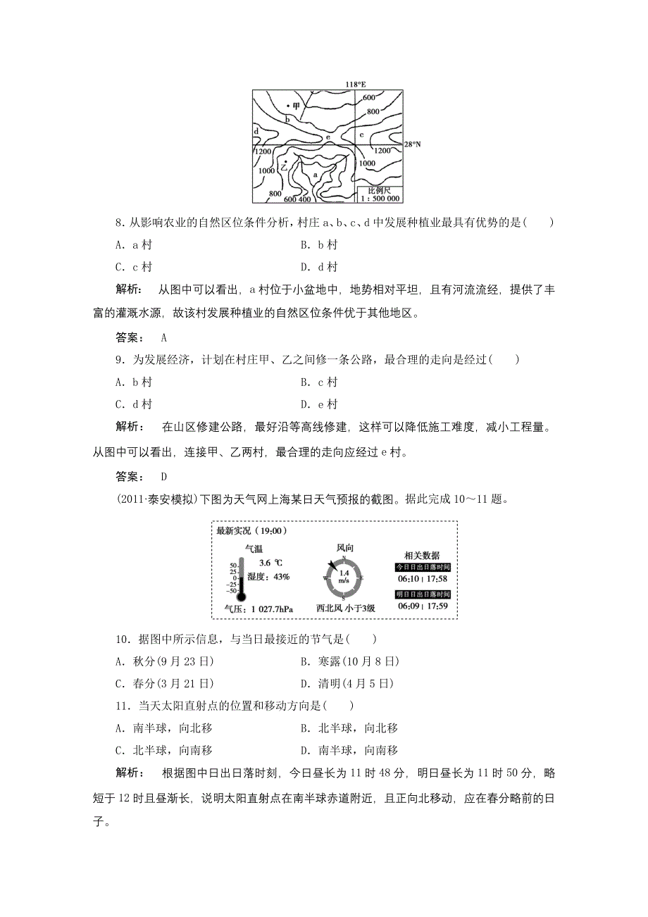 2012届高三地理一轮单元测试2.doc_第3页