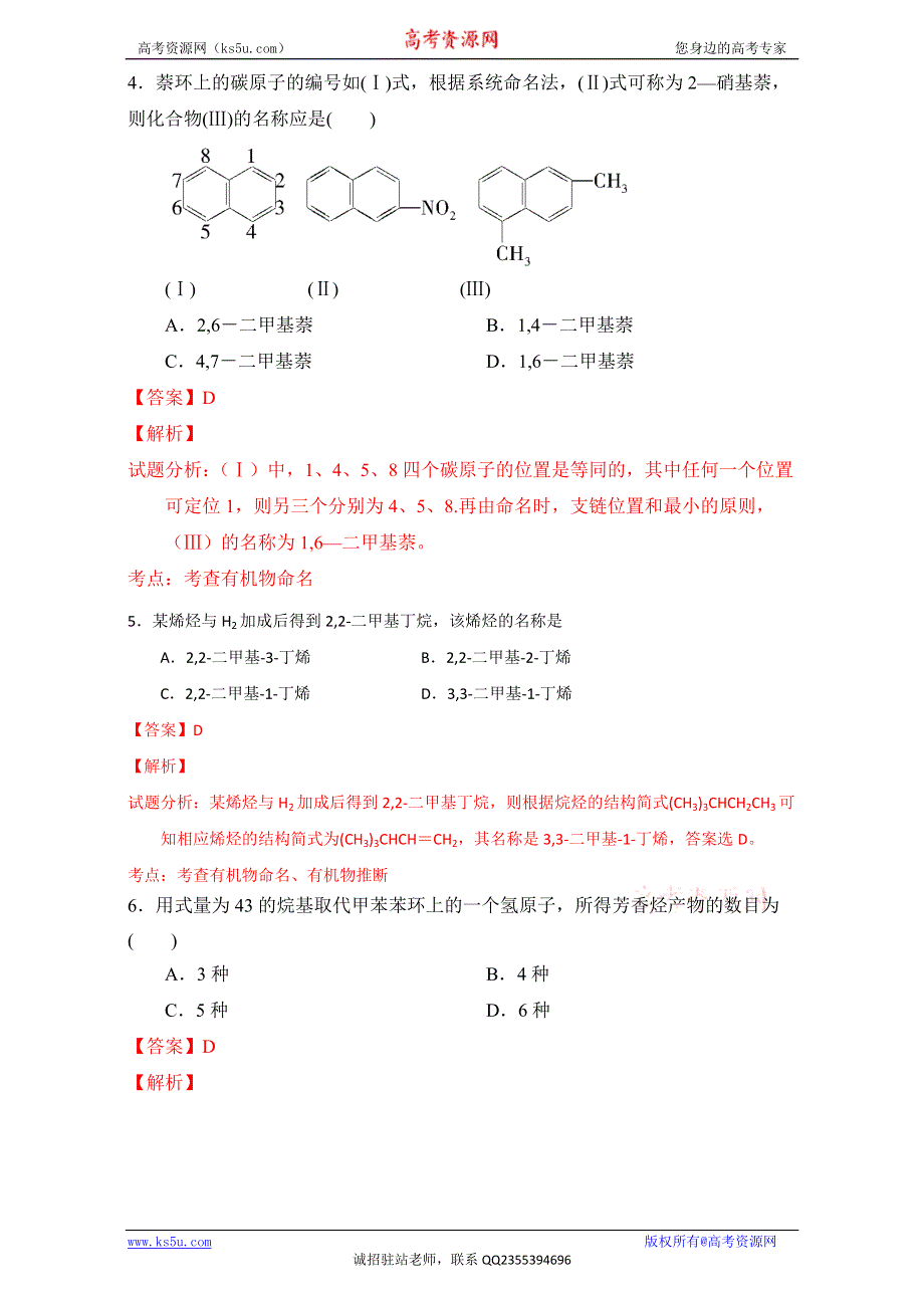 《优选整合》人教版版高中化学选修五第一章1-3 有机物的命名（课时练）（教师版） .doc_第2页