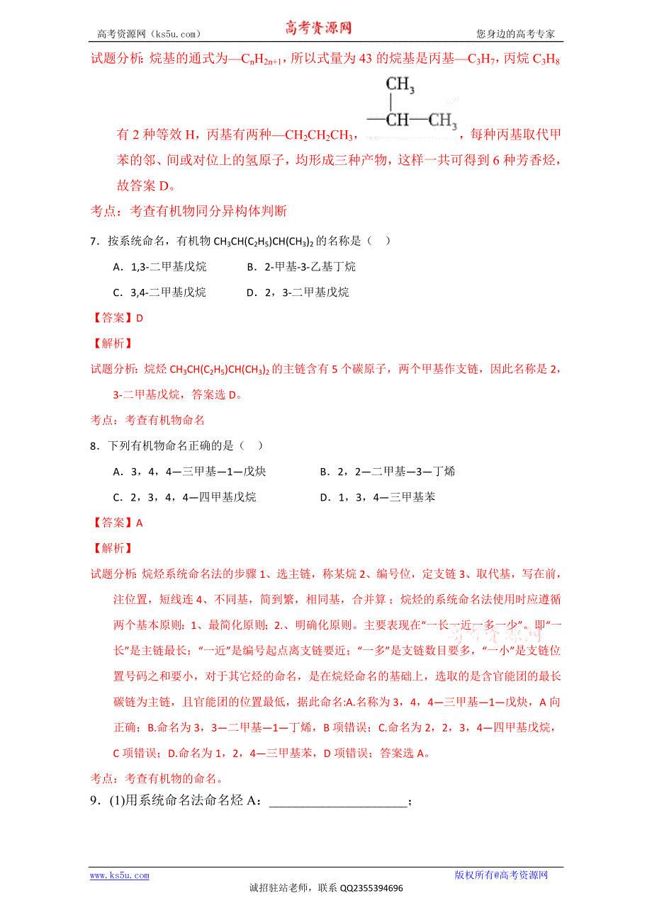 《优选整合》人教版版高中化学选修五第一章1-3 有机物的命名（课时练）（教师版） .doc_第3页