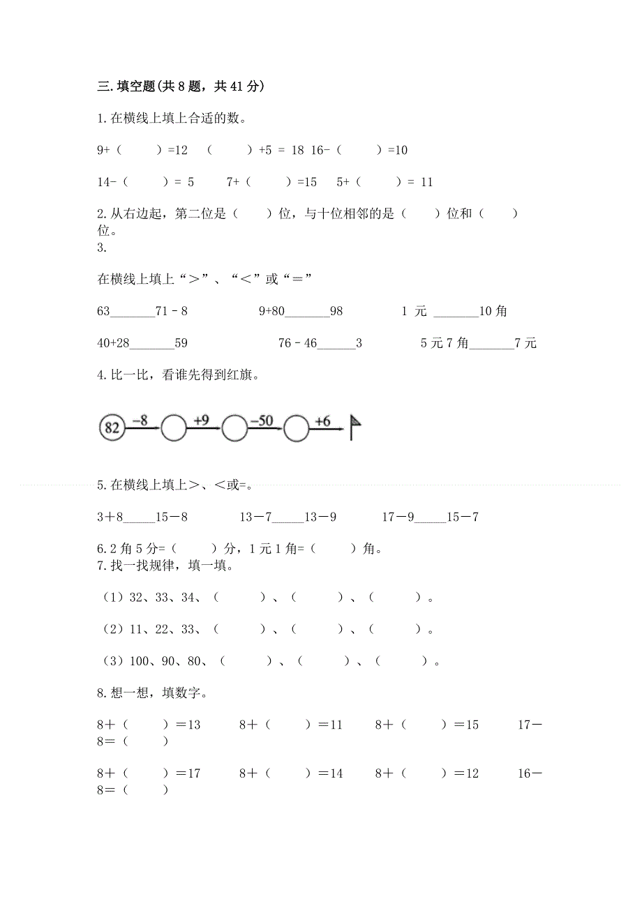 人教版一年级下册数学期末测试卷【word】.docx_第2页