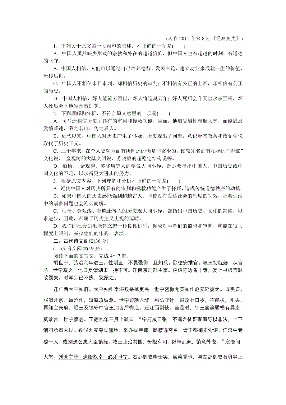 2013年新课标高考语文一轮复习测评手册（人教课标版）阶段评估检测(一).doc_第2页