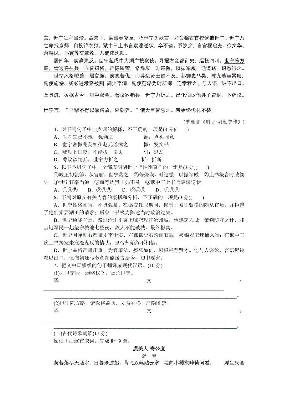 2013年新课标高考语文一轮复习测评手册（人教课标版）阶段评估检测(一).doc_第3页