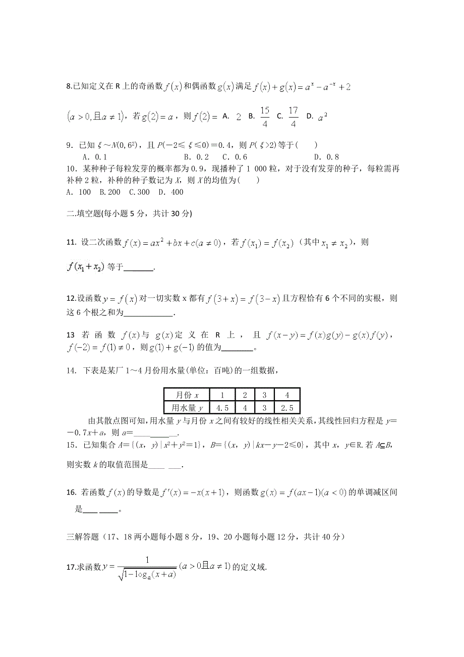 《发布》广东省江门市普通高中2017-2018学年下学期高二数学5月月考试题 (9) WORD版含答案.doc_第2页