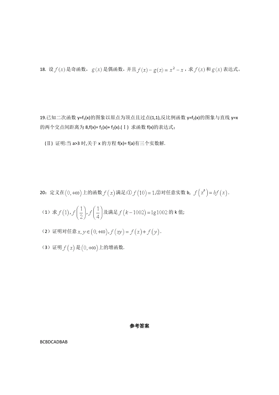 《发布》广东省江门市普通高中2017-2018学年下学期高二数学5月月考试题 (9) WORD版含答案.doc_第3页