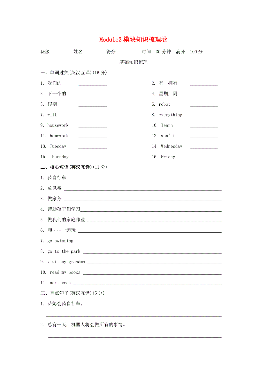 2022四年级英语下册 Module 3模块知识梳理卷 外研版（三起）.doc_第1页