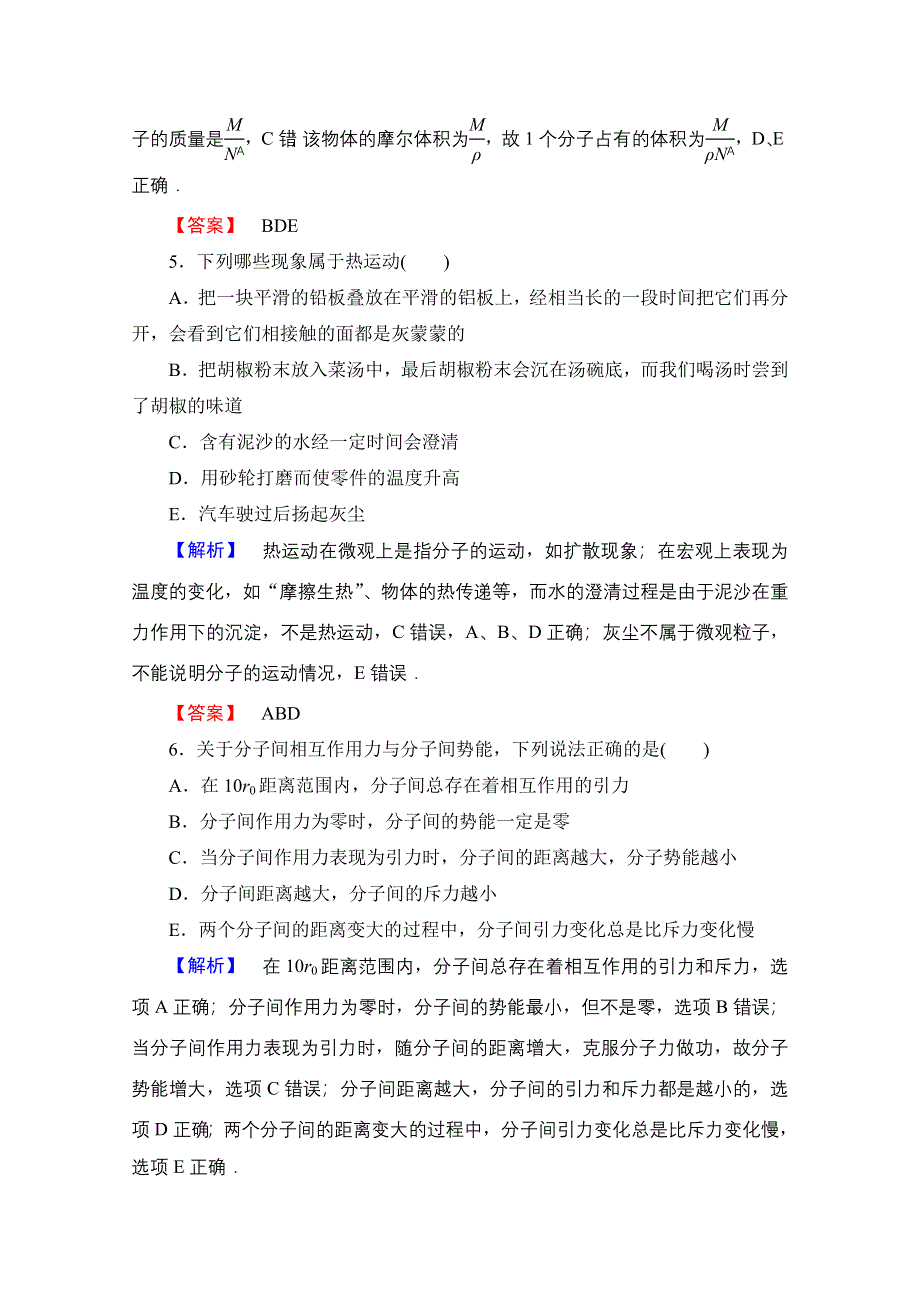 2016-2017学年高中物理鲁科版选修3-3章末综合测评1 WORD版含解析.doc_第3页