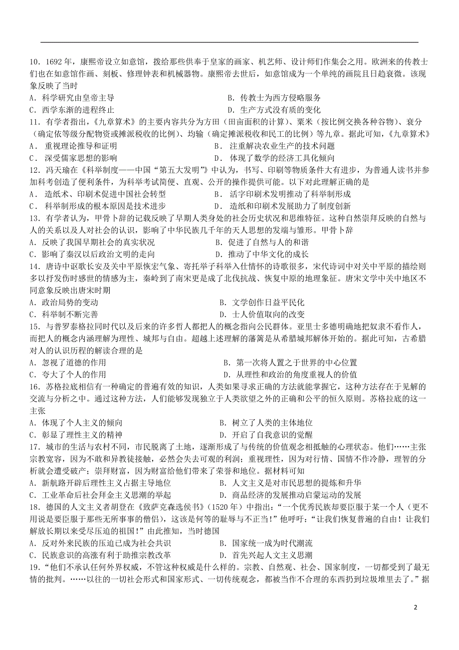 广东省东莞市光明中学2020-2021学年高二历史上学期期中试题.doc_第2页