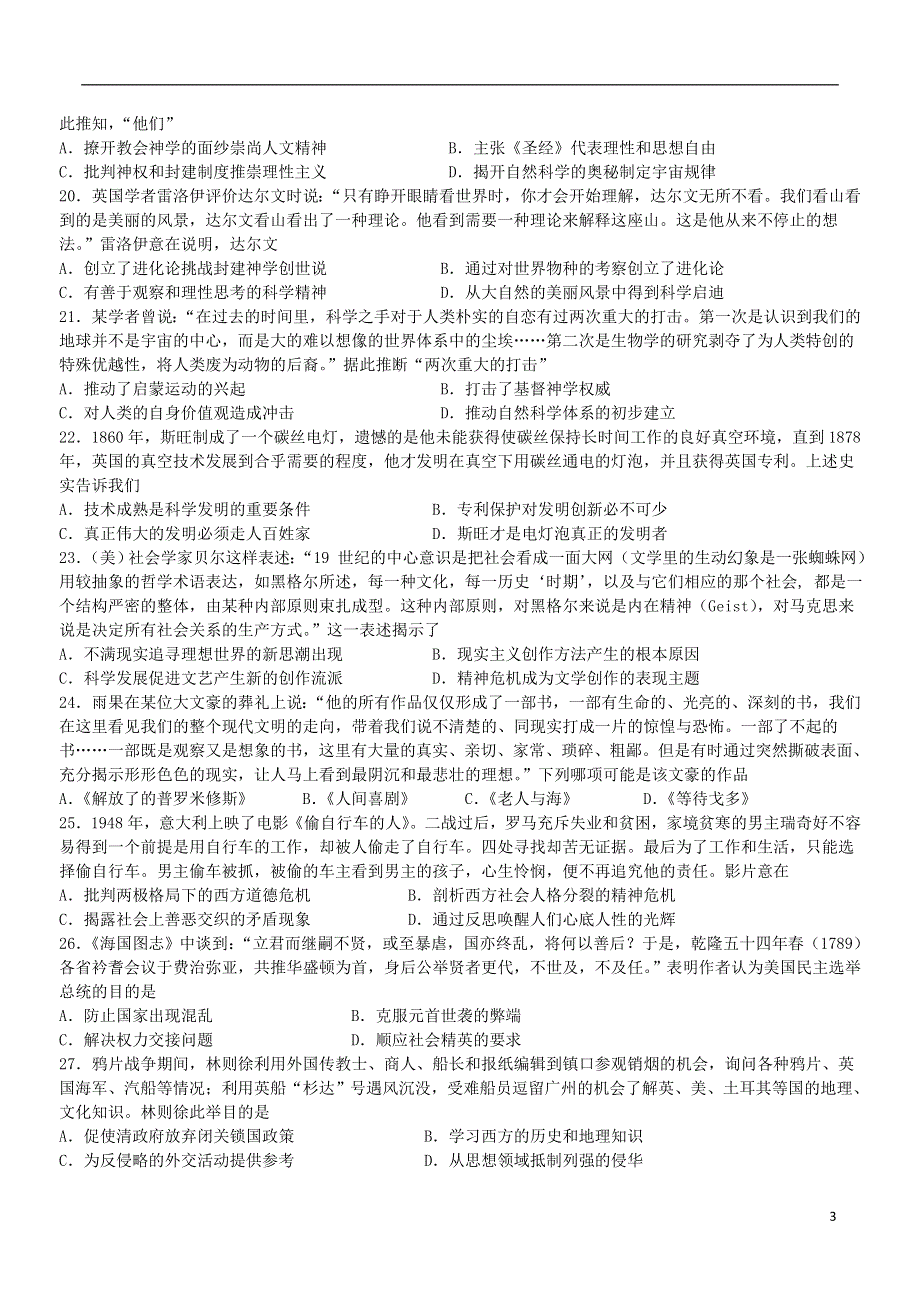 广东省东莞市光明中学2020-2021学年高二历史上学期期中试题.doc_第3页