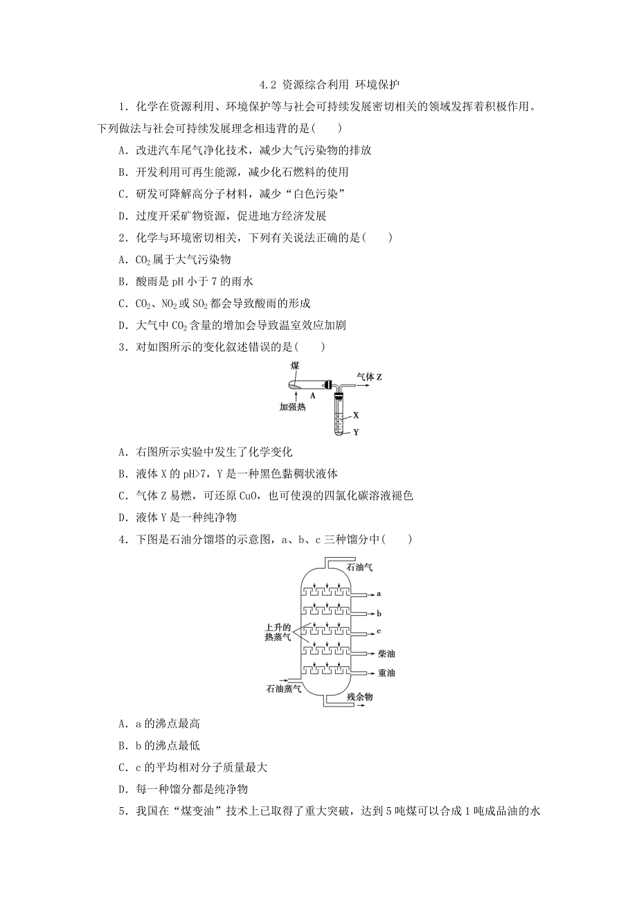 人教版高中化学必修2同步习题：4.2 资源综合利用 环境保护 WORD版含答案.doc_第1页