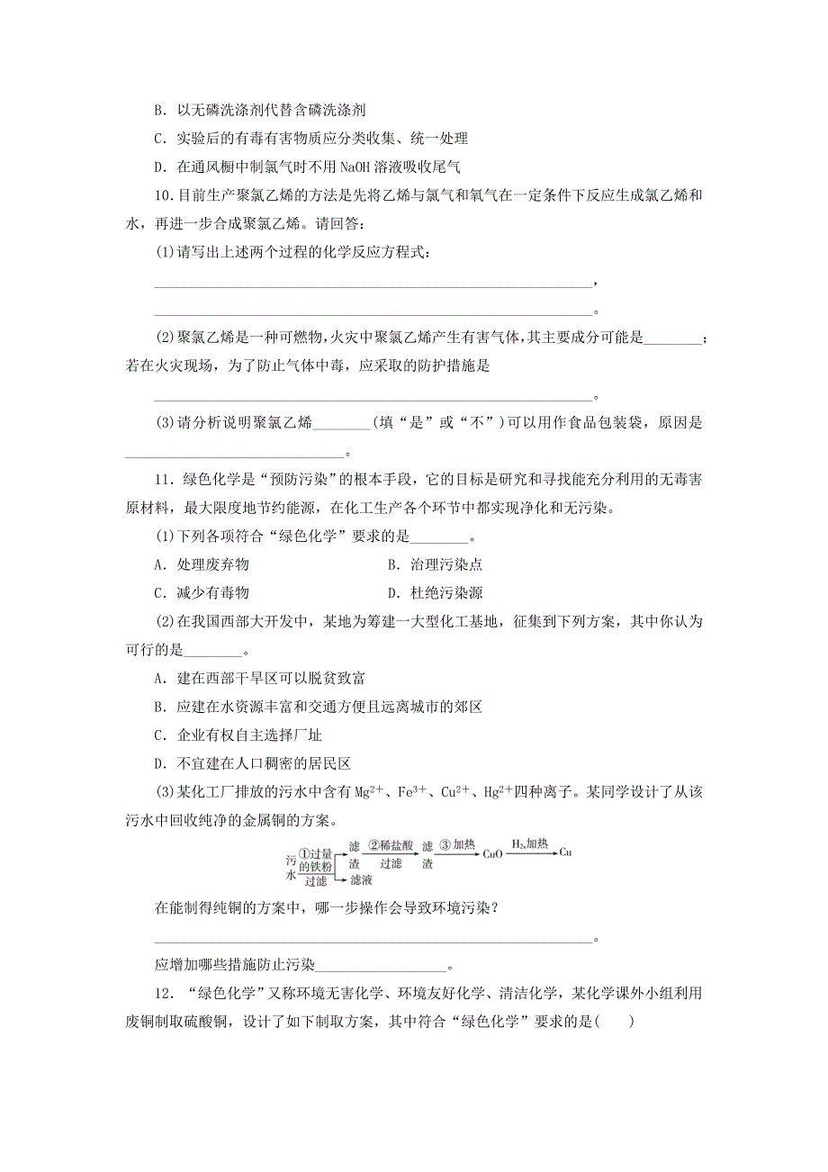 人教版高中化学必修2同步习题：4.2 资源综合利用 环境保护 WORD版含答案.doc_第3页