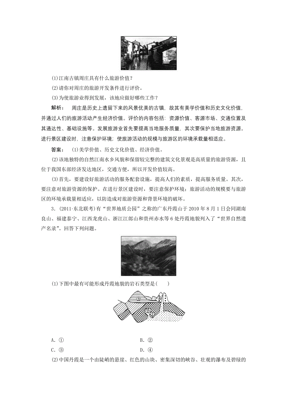 2012届高三地理一轮单元测试20.doc_第2页