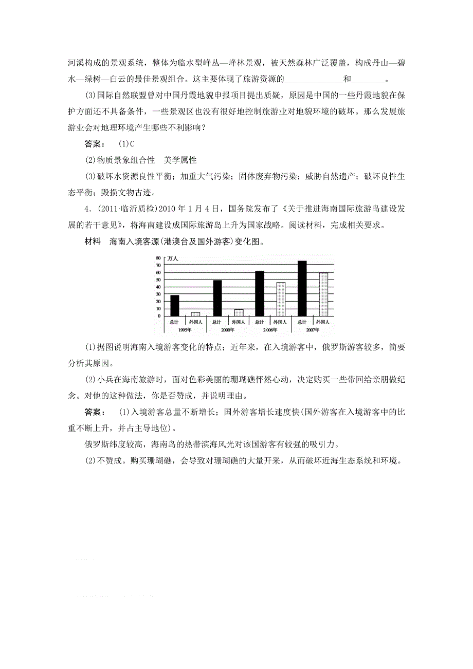 2012届高三地理一轮单元测试20.doc_第3页