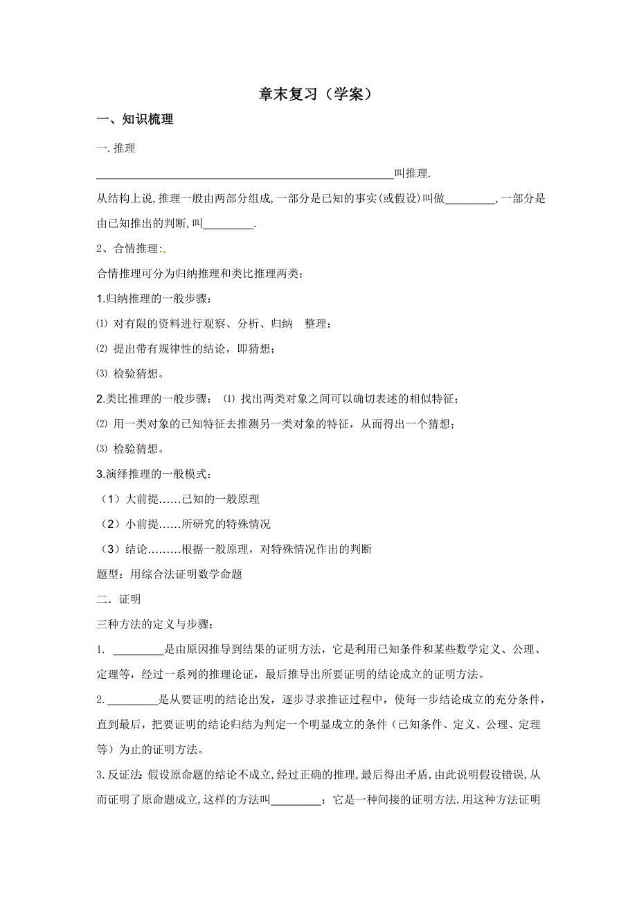 《优选整合》人教B版高中数学选修2-2 第二章 章末复习 学案 .doc_第1页