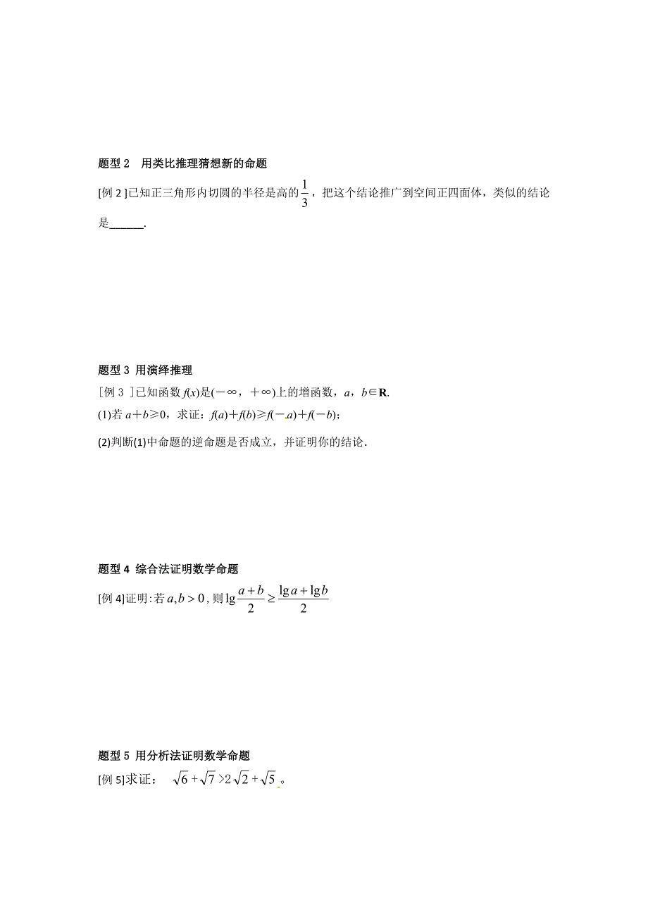 《优选整合》人教B版高中数学选修2-2 第二章 章末复习 学案 .doc_第3页