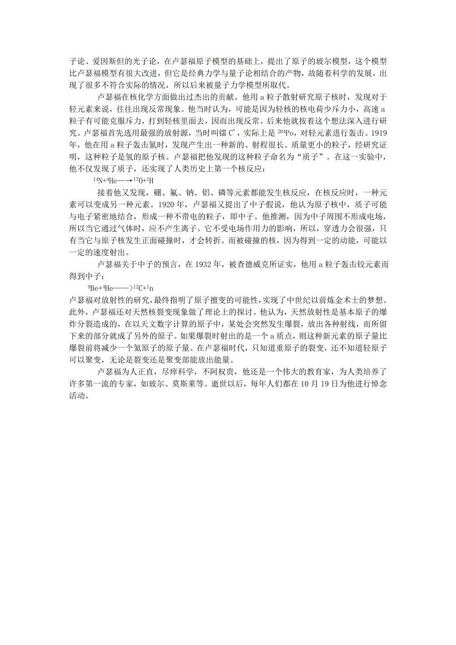 初中化学 化学家 揭开原子内幕的卢瑟福.doc_第2页