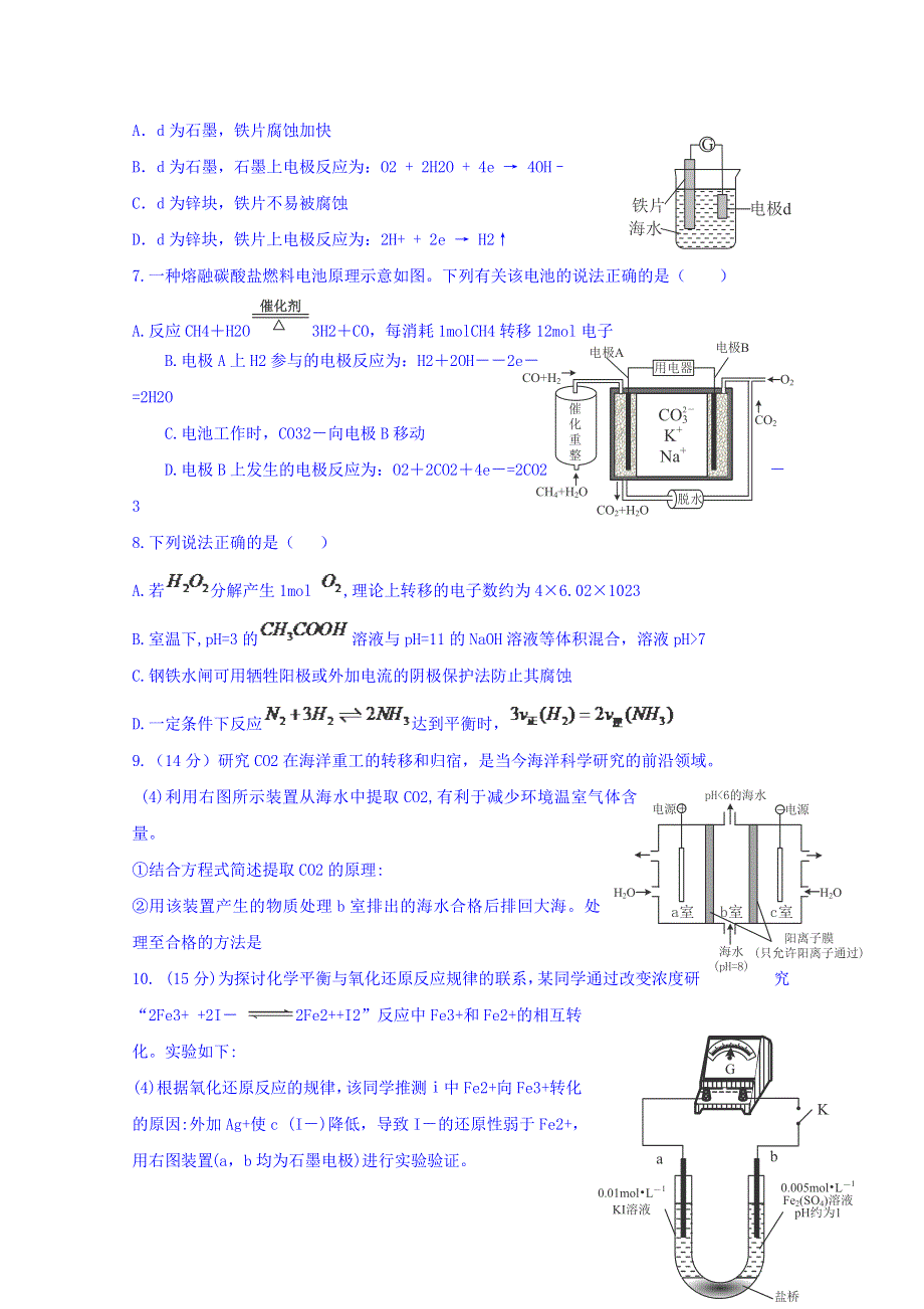 四川省攀枝花市十二中2016届高三化学高考试题重组周周练：17 WORD版含答案.doc_第2页