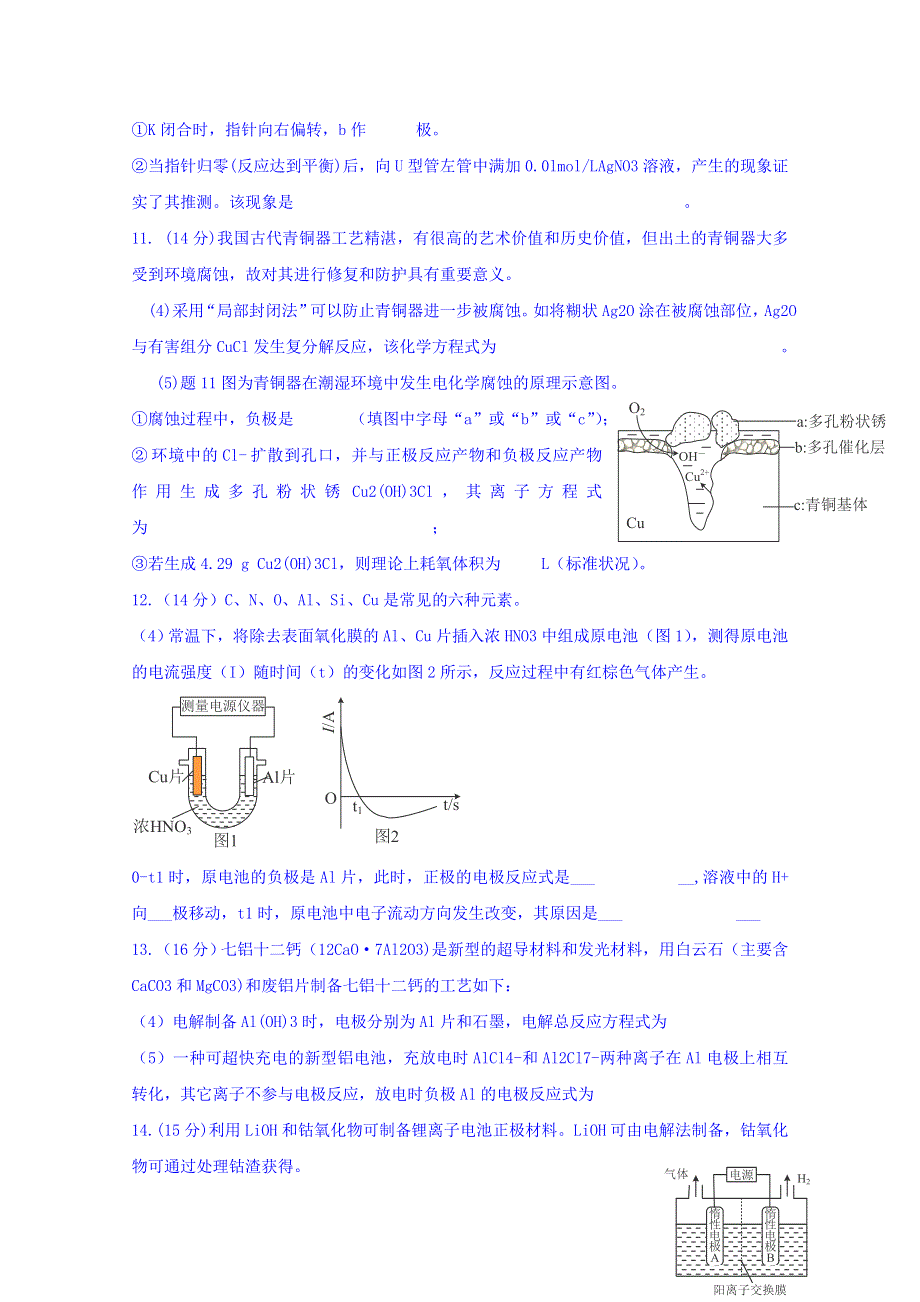 四川省攀枝花市十二中2016届高三化学高考试题重组周周练：17 WORD版含答案.doc_第3页