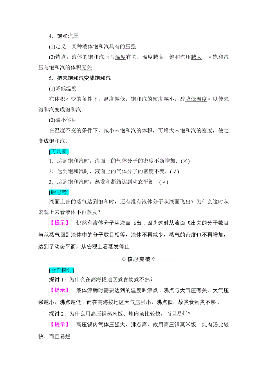 2016-2017学年高中物理鲁科版选修3-3学案：第4章-第3 4节 饱和汽 湿度 WORD版含解析.doc_第2页