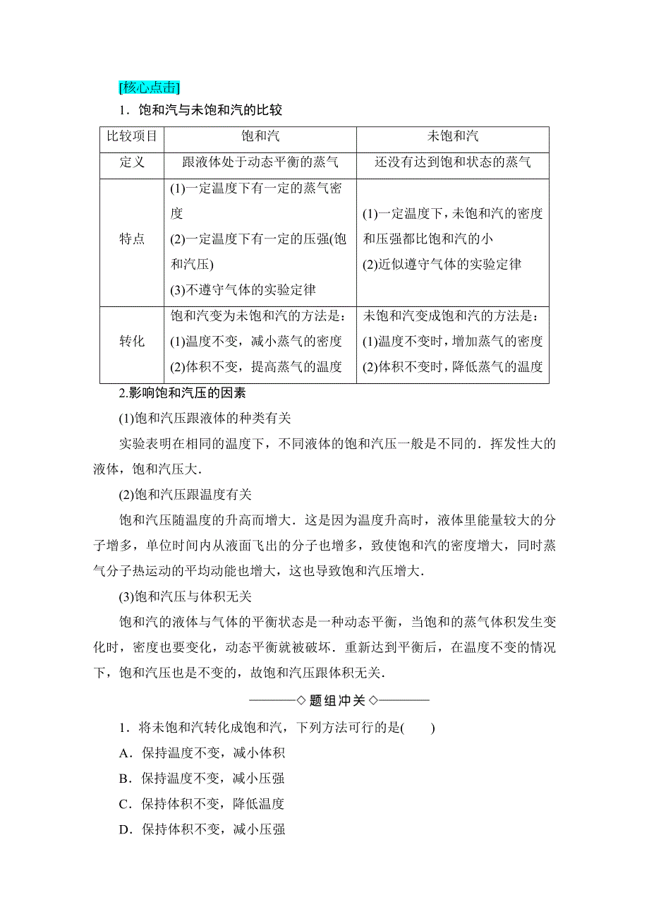 2016-2017学年高中物理鲁科版选修3-3学案：第4章-第3 4节 饱和汽 湿度 WORD版含解析.doc_第3页