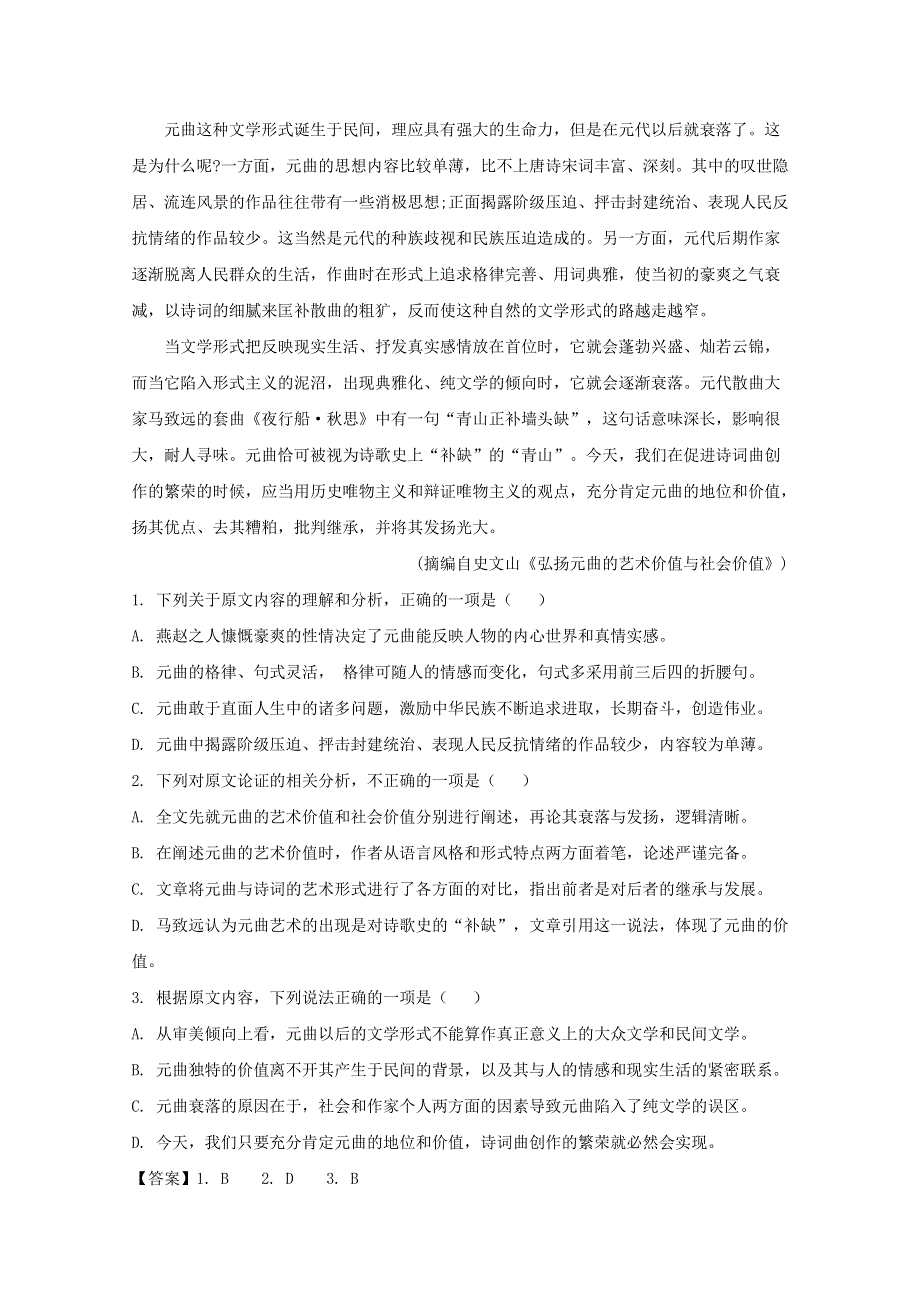 四川省攀枝花市十五中2019-2020学年高二语文下学期6月月考试题（含解析）.doc_第2页