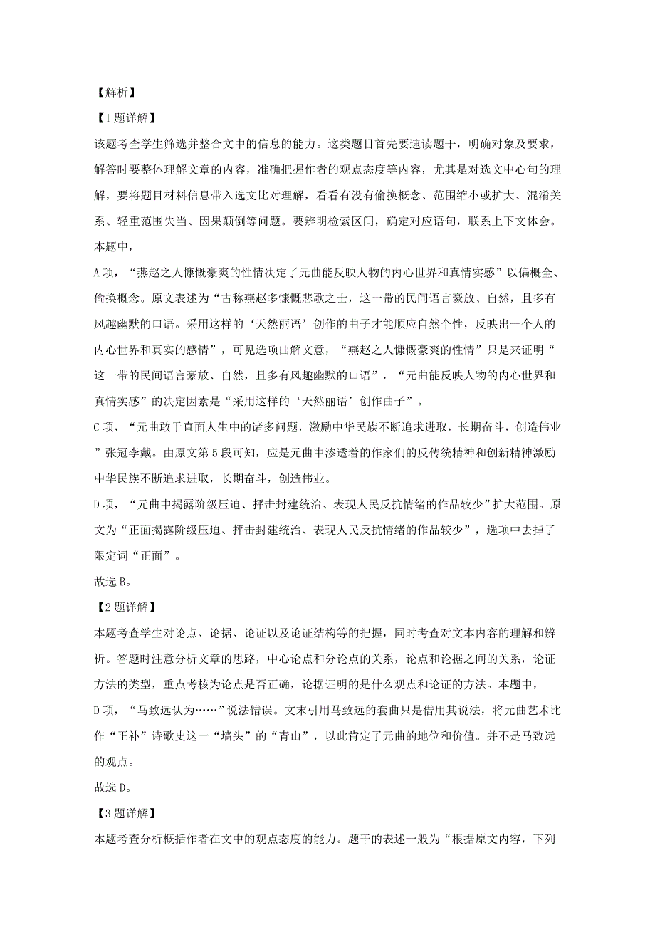 四川省攀枝花市十五中2019-2020学年高二语文下学期6月月考试题（含解析）.doc_第3页