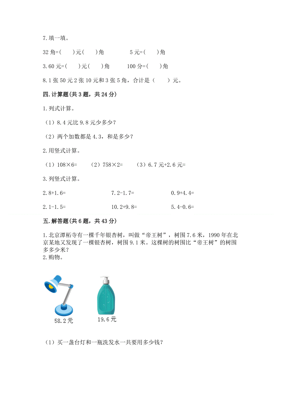 冀教版三年级下册数学第六单元 小数的初步认识 测试卷精品【考点梳理】.docx_第3页