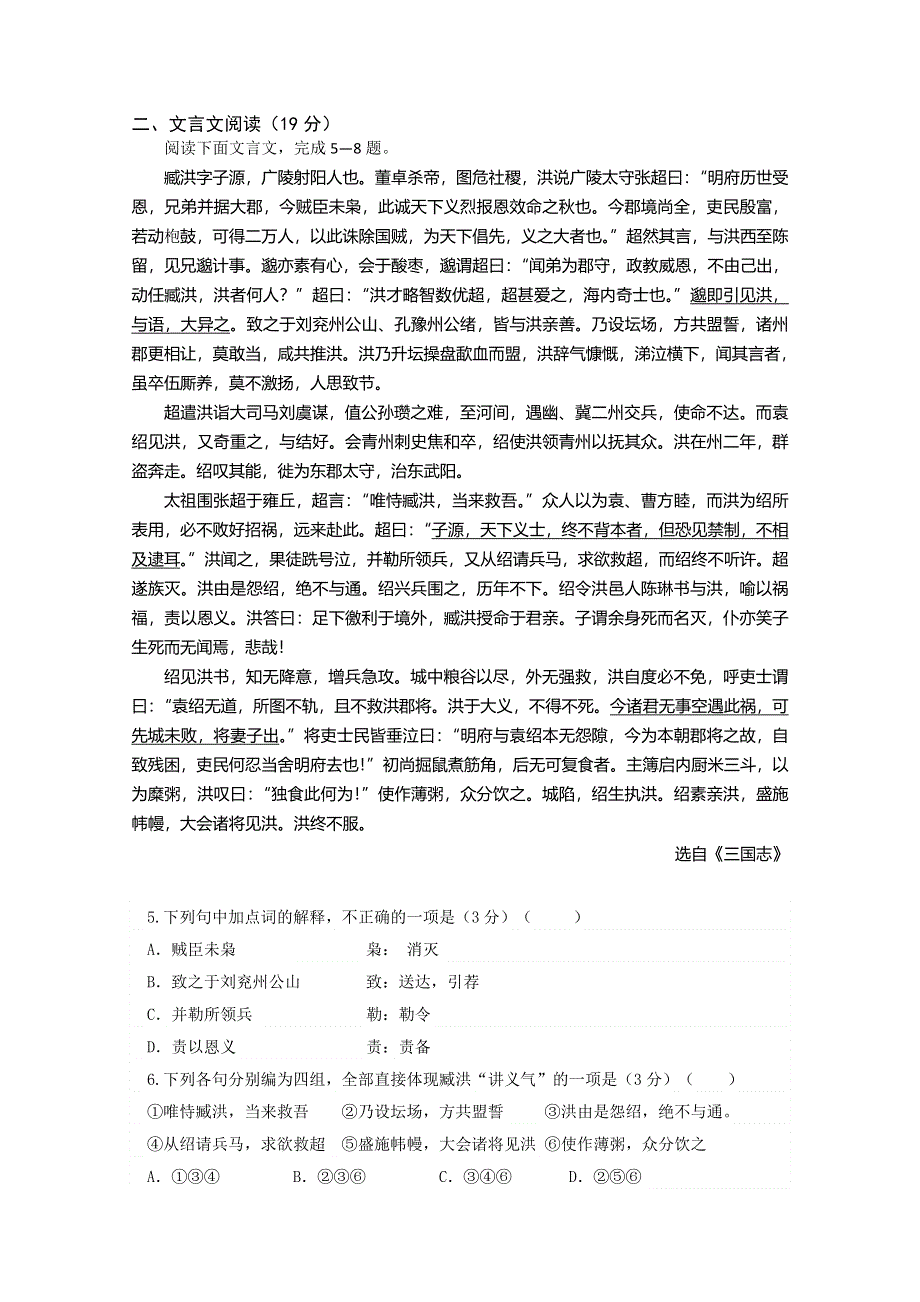 《发布》广东省江门市普通高中2017-2018学年上学期高二语文12月月考试题 06 WORD版含答案.doc_第2页