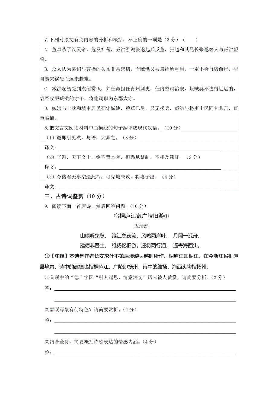 《发布》广东省江门市普通高中2017-2018学年上学期高二语文12月月考试题 06 WORD版含答案.doc_第3页