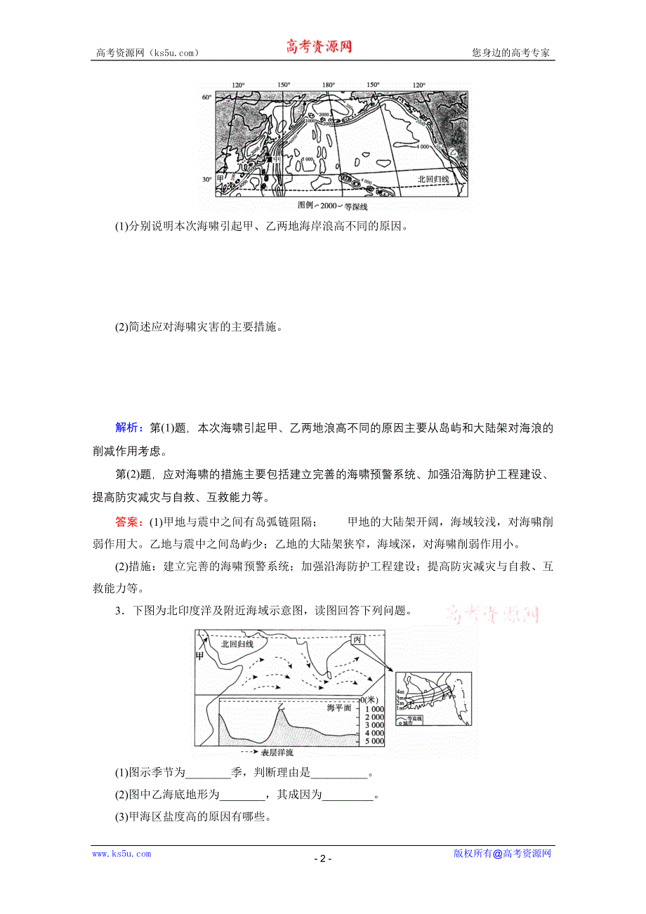 2012届高三地理《优化探究》二轮复习专题检测：选修2综合检测.doc_第2页