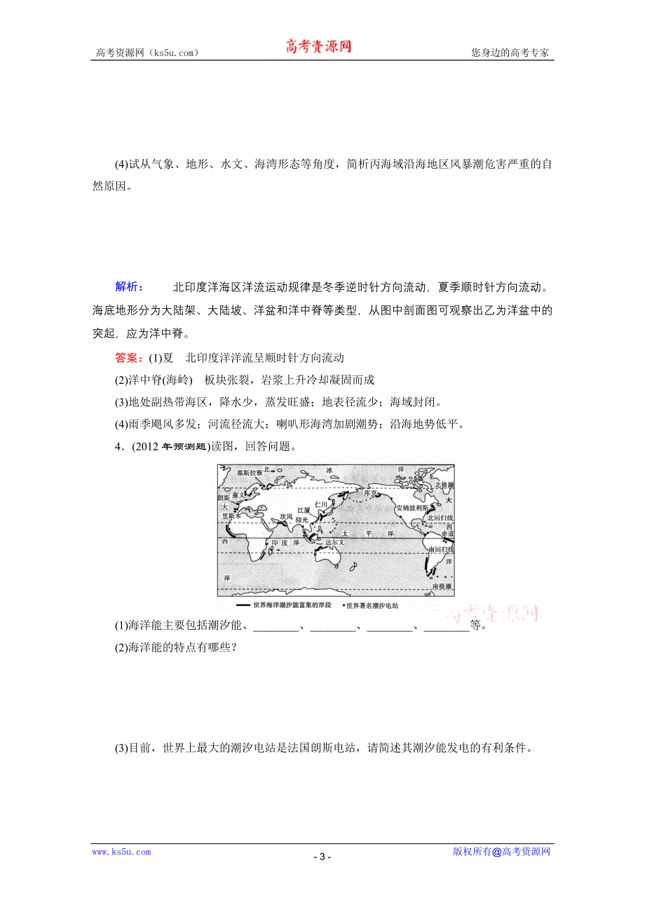 2012届高三地理《优化探究》二轮复习专题检测：选修2综合检测.doc_第3页