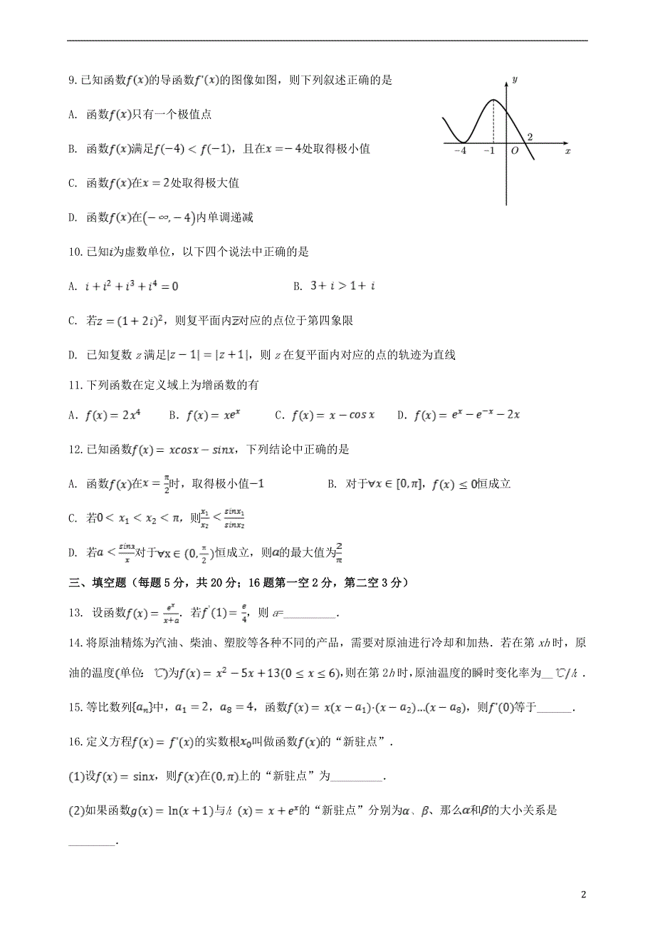 广东省东莞市光明中学2020-2021学年高二数学下学期第一次月考试题.doc_第2页