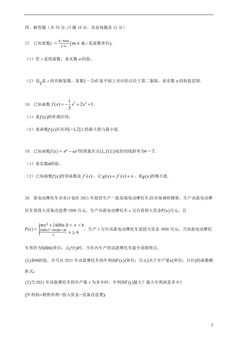 广东省东莞市光明中学2020-2021学年高二数学下学期第一次月考试题.doc_第3页