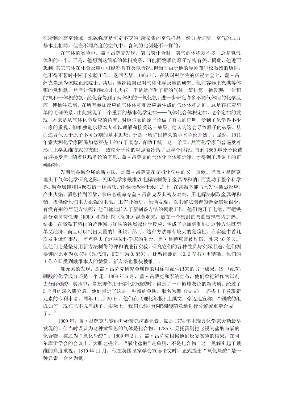 初中化学 化学家 勇敢无畏的科学探险者盖•吕萨克.doc_第2页