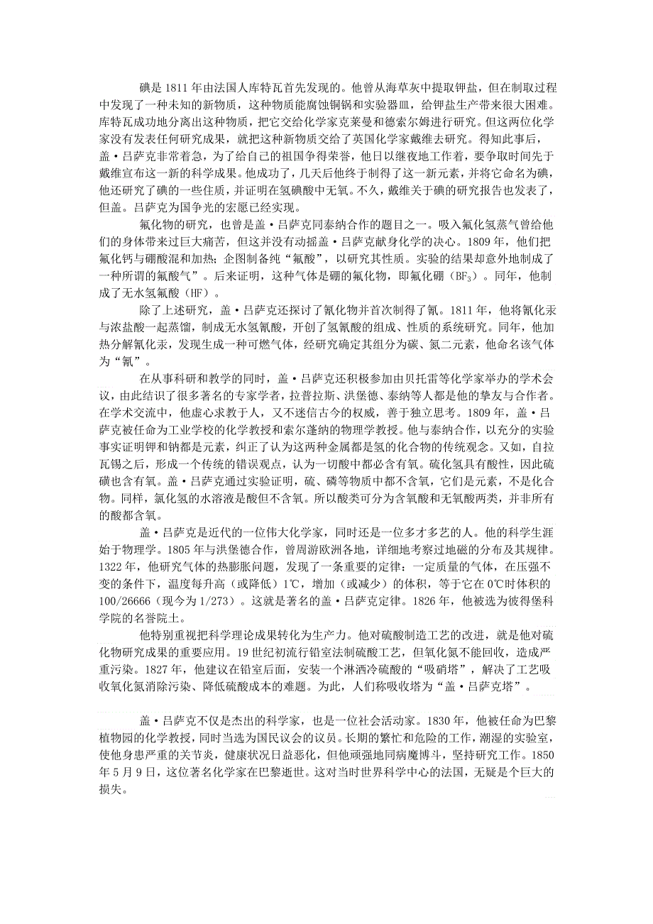 初中化学 化学家 勇敢无畏的科学探险者盖•吕萨克.doc_第3页