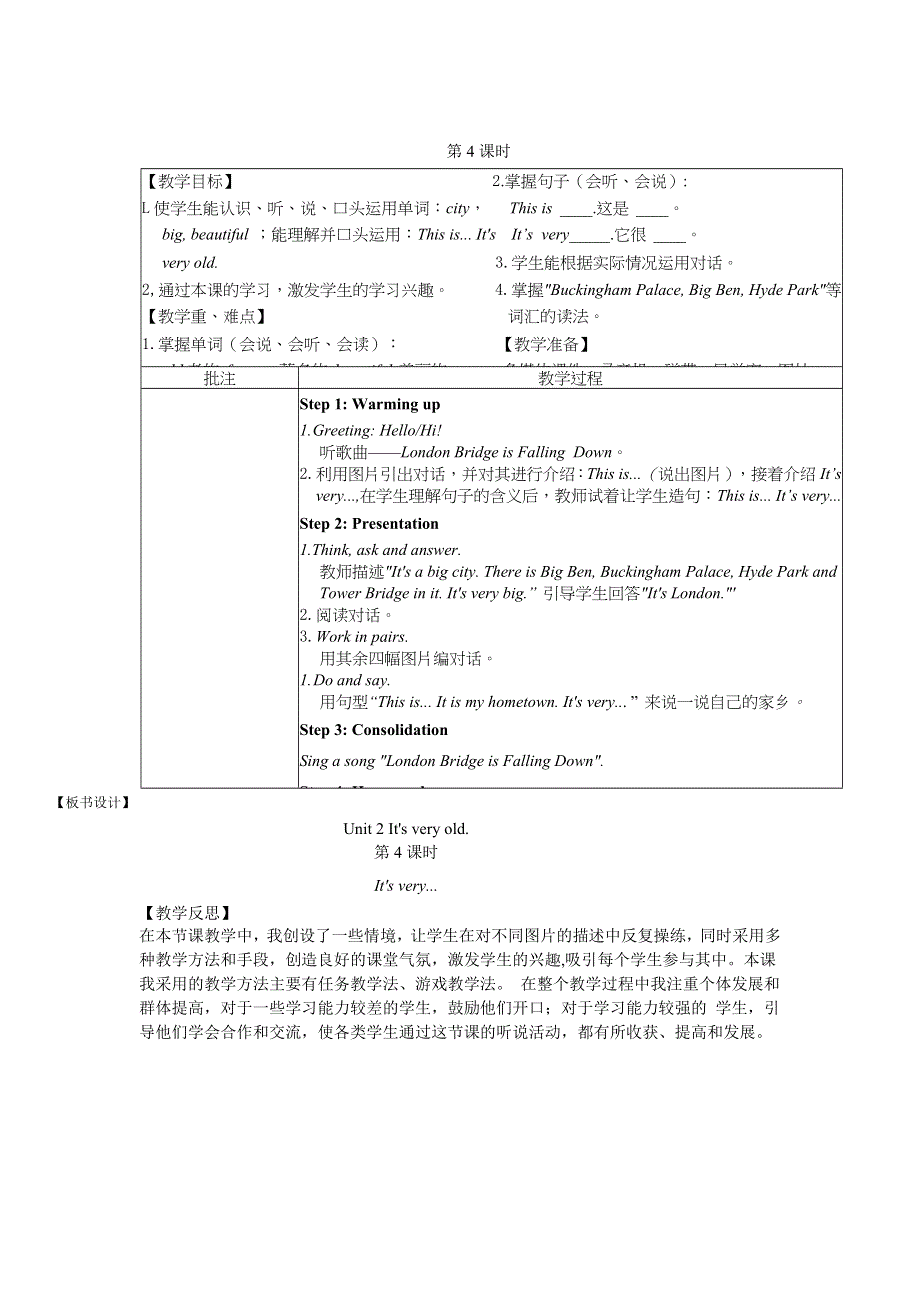 2022四年级英语下册 Module 2 Unit 2 It's very old第4课时教案 外研版（三起）.doc_第1页