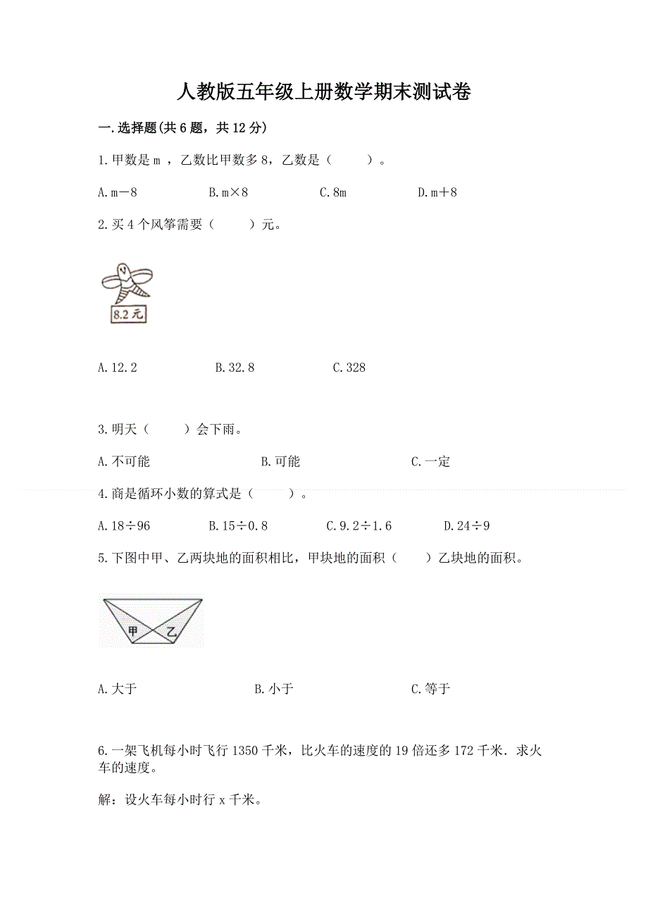 人教版五年级上册数学期末测试卷汇编.docx_第1页