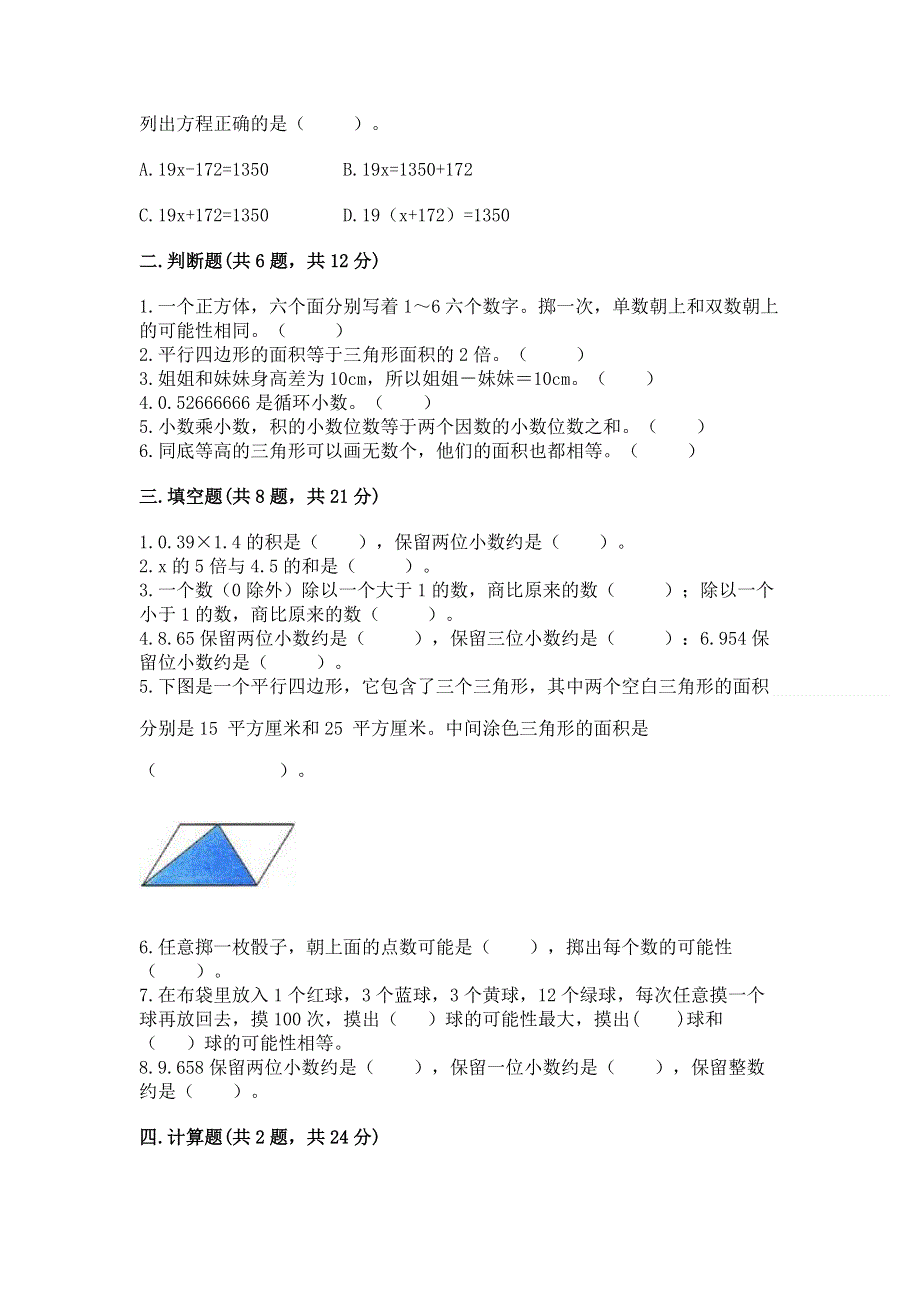 人教版五年级上册数学期末测试卷汇编.docx_第2页