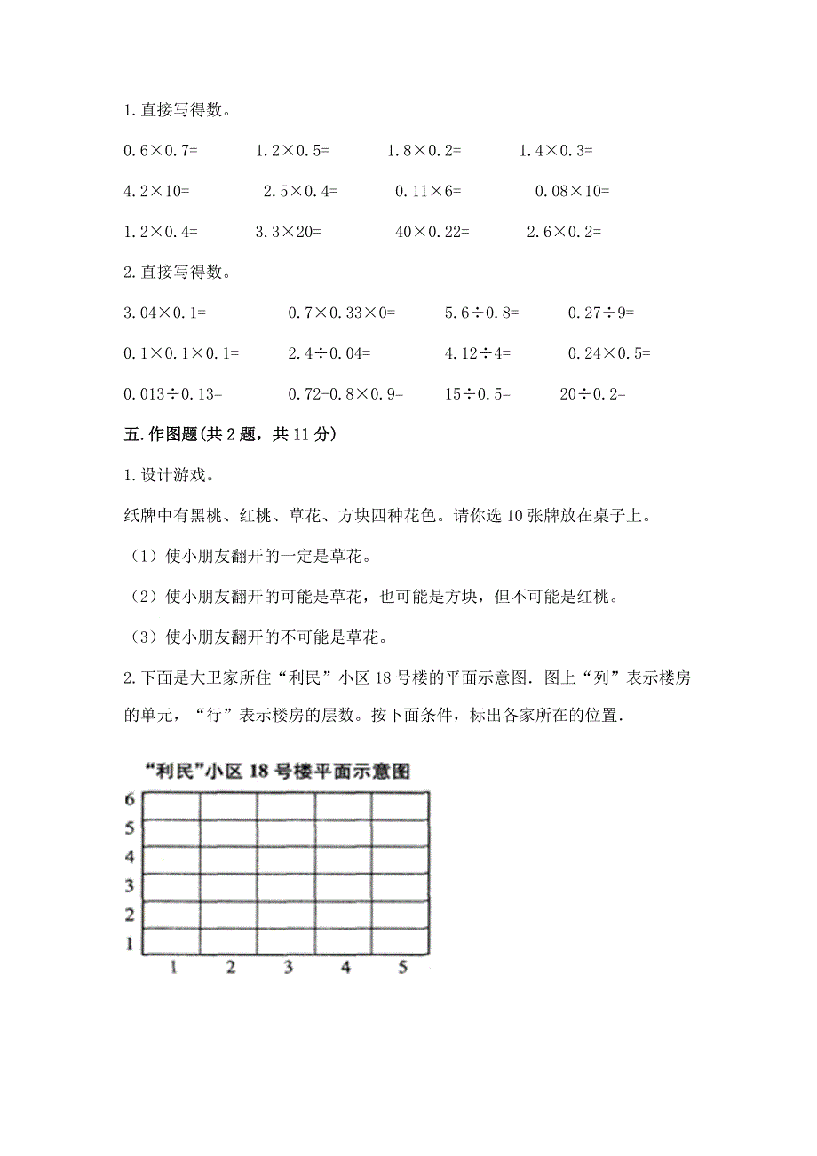 人教版五年级上册数学期末测试卷汇编.docx_第3页