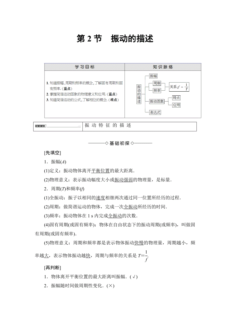 2016-2017学年高中物理鲁科版选修3-4学案：第1章 第2节 振动的描述 WORD版含解析.doc_第1页