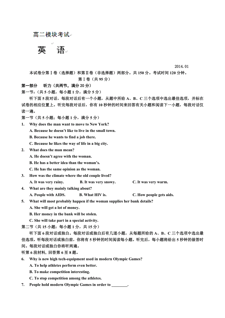 山东省威海文登市2013-2014学年高二上学期期末统考 英语试题 WORD版含答案.doc_第1页