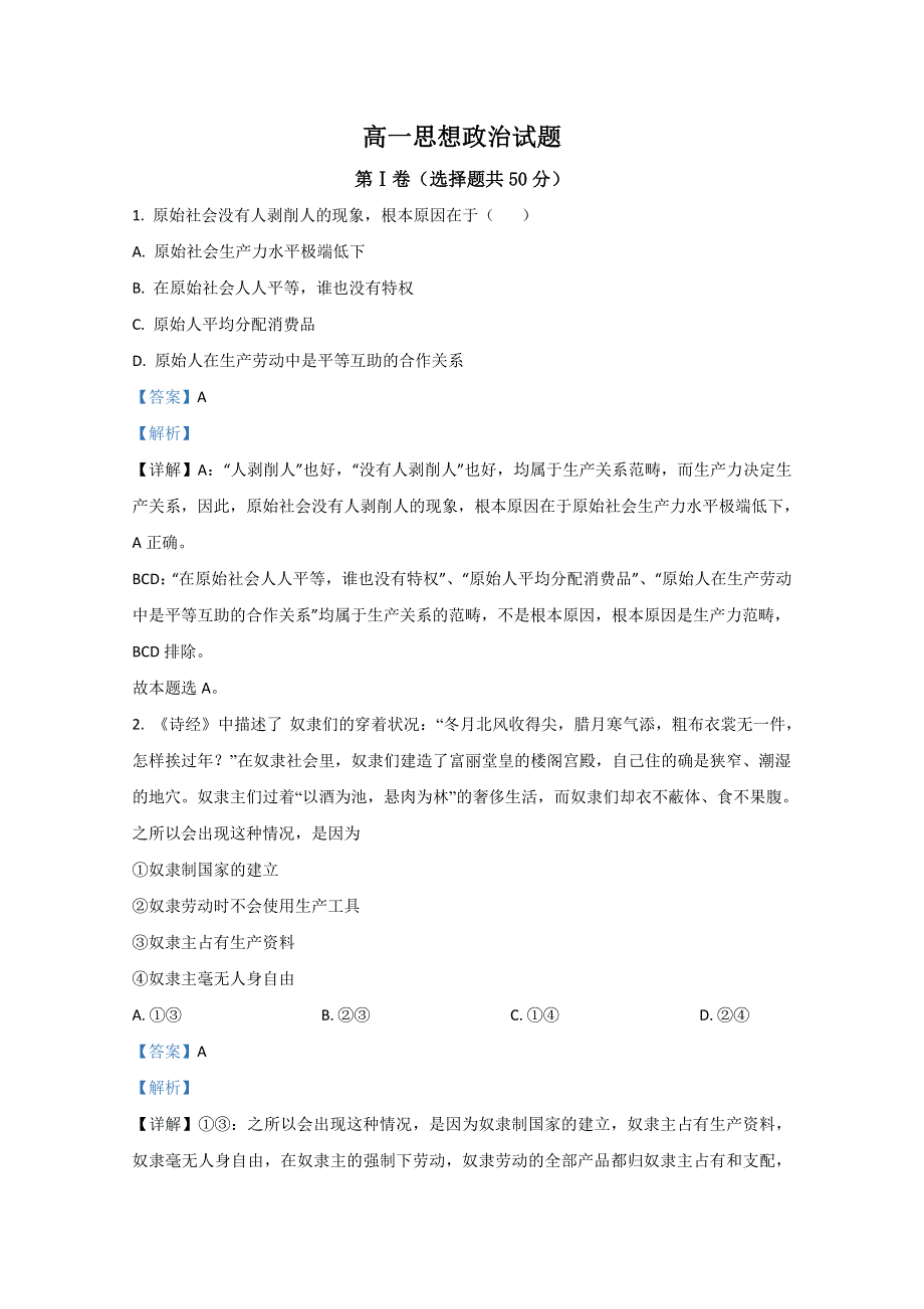 山东省威海荣成市2020-2021学年高一上学期期中考试政治试卷 WORD版含解析.doc_第1页