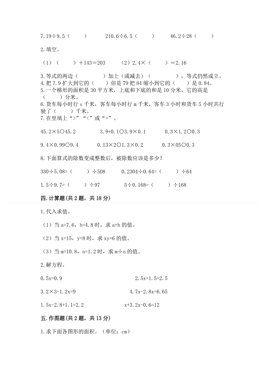 人教版五年级上册数学期末测试卷有答案解析.docx_第2页