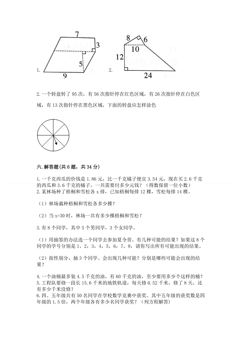 人教版五年级上册数学期末测试卷有答案解析.docx_第3页