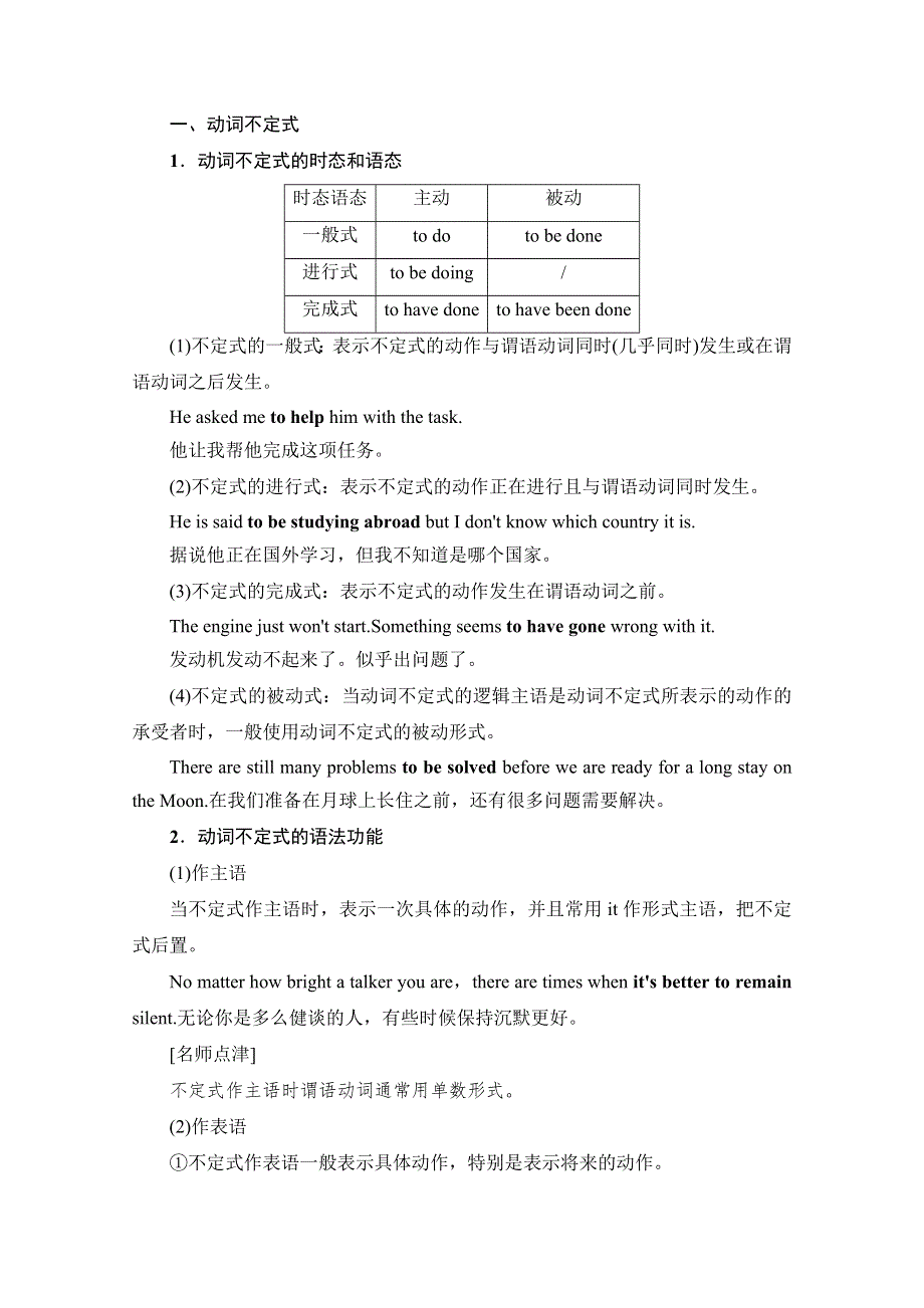 2020-2021学年外研版英语必修3教师用书：MODULE 4 SECTION Ⅲ　GRAMMAR——动词不定式&BUT＋动词不定式 WORD版含解析.doc_第2页