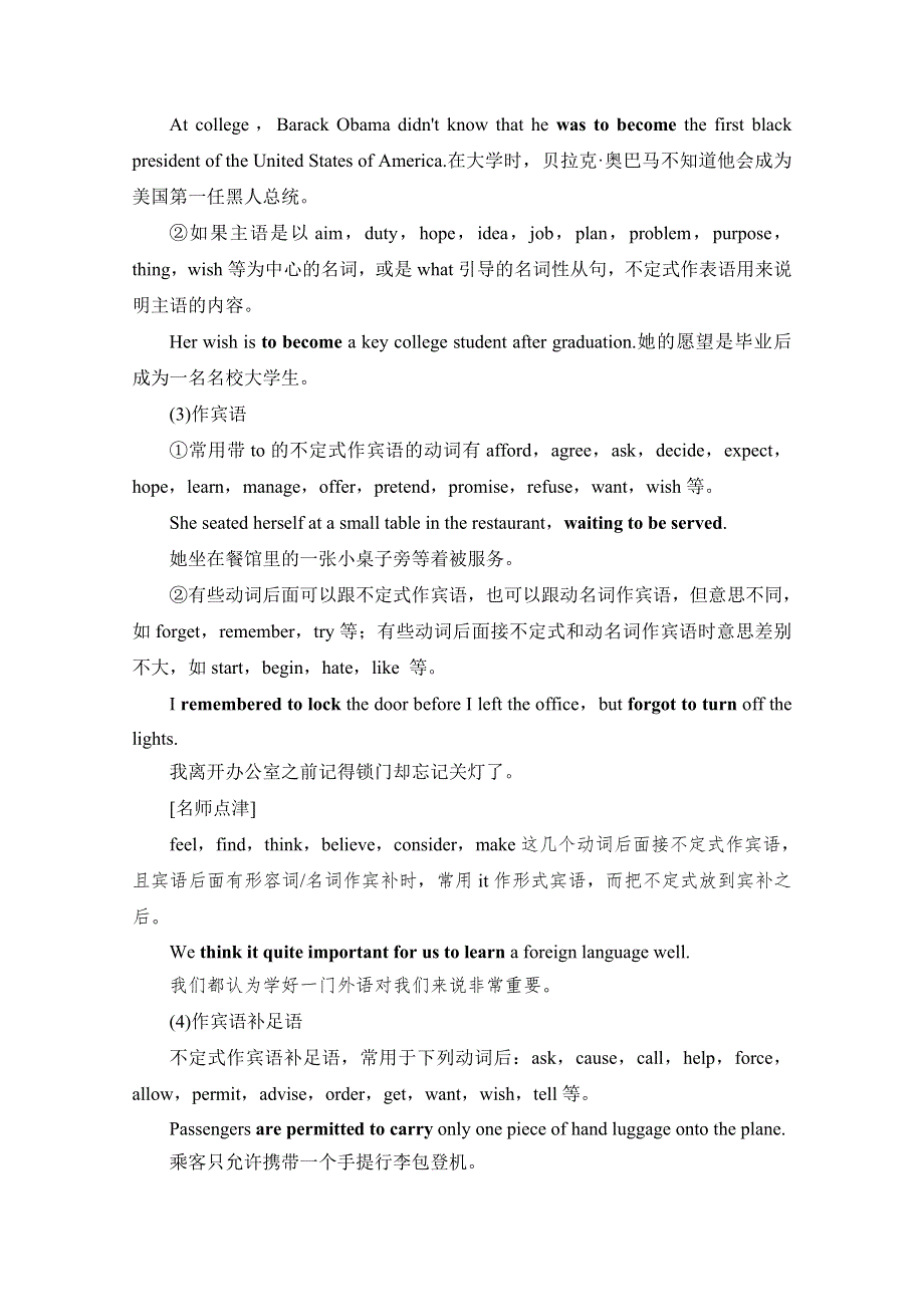 2020-2021学年外研版英语必修3教师用书：MODULE 4 SECTION Ⅲ　GRAMMAR——动词不定式&BUT＋动词不定式 WORD版含解析.doc_第3页