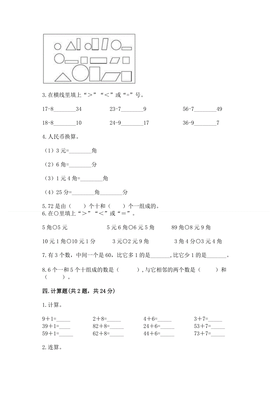 人教版一年级下册数学期末测试卷ab卷.docx_第2页