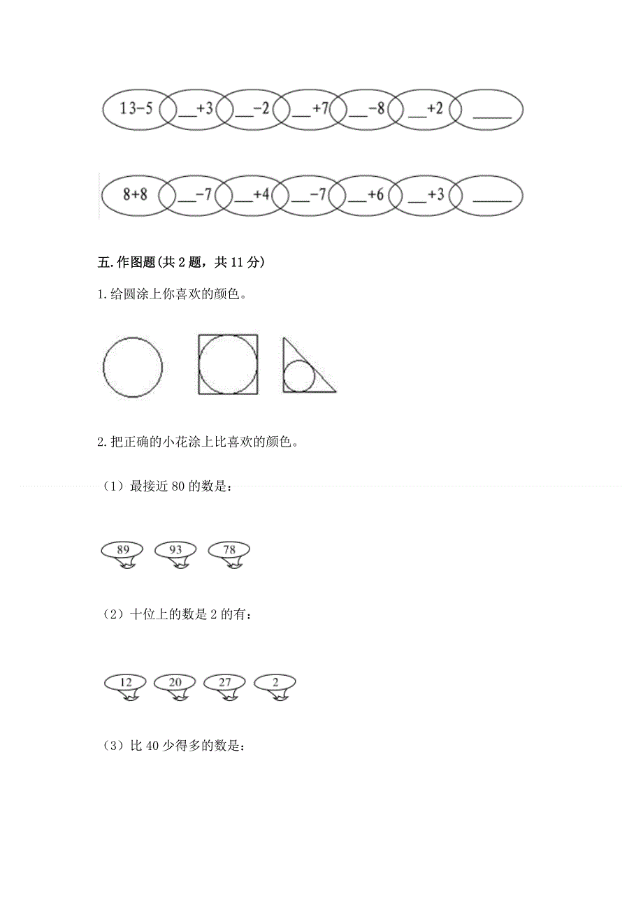 人教版一年级下册数学期末测试卷ab卷.docx_第3页