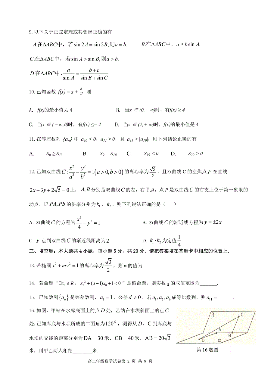 广东省东莞市光明中学2020-2021学年高二下学期期初考试数学试题 WORD版含答案.doc_第2页