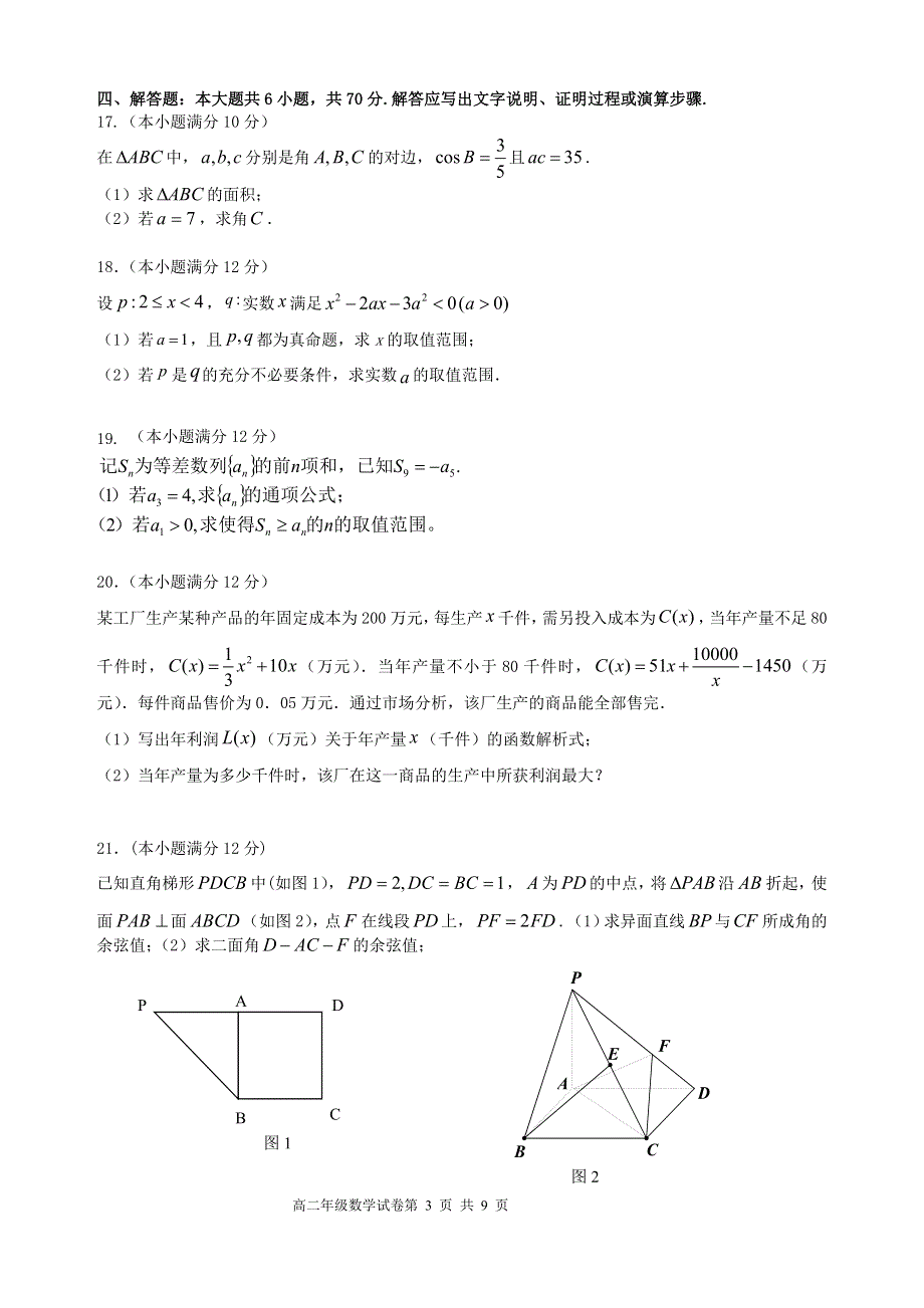 广东省东莞市光明中学2020-2021学年高二下学期期初考试数学试题 WORD版含答案.doc_第3页